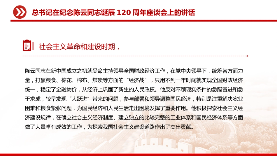 讲稿+PPT课件：总书记在纪念陈云同志诞辰120周年座谈会上的讲话_第4页