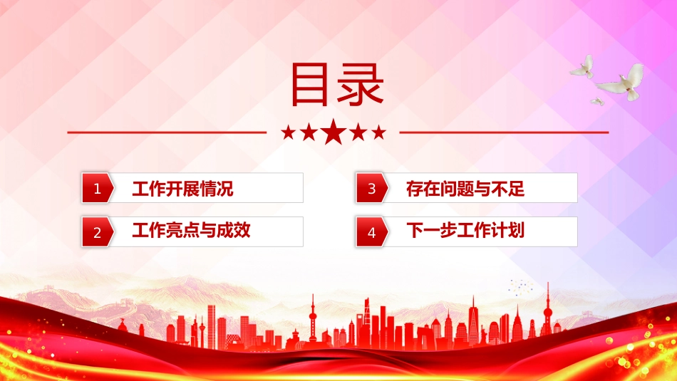 讲稿+PPT课件：镇党委上半年党建工作总结PPT模板_第3页