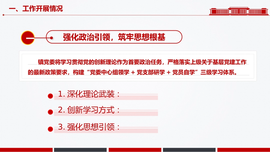 讲稿+PPT课件：镇党委上半年党建工作总结PPT模板_第5页