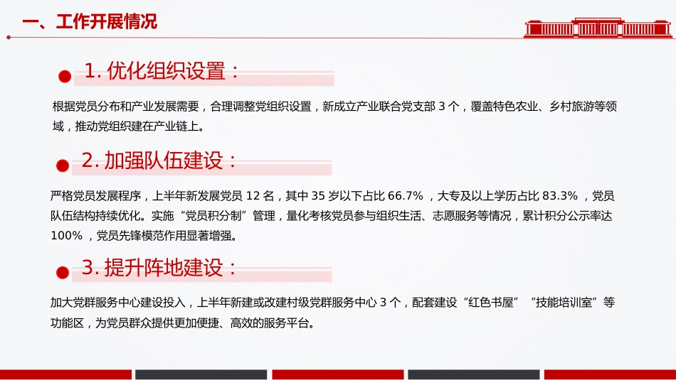 讲稿+PPT课件：镇党委上半年党建工作总结PPT模板_第8页