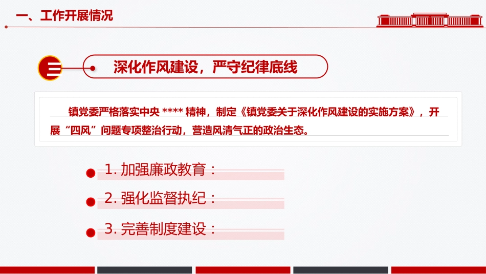 讲稿+PPT课件：镇党委上半年党建工作总结PPT模板_第9页