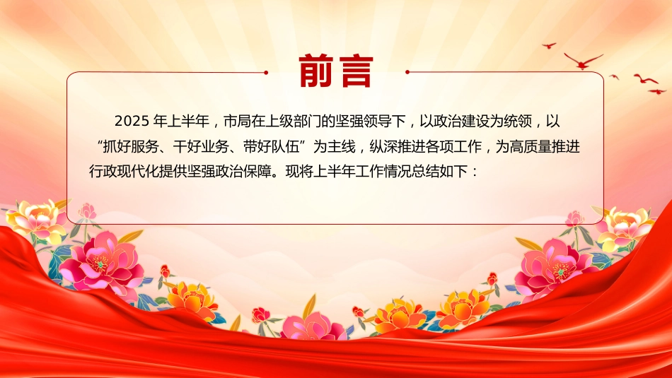 讲稿+PPT课件：优质上半年全面从严治党责任落实情况报告总结PPT模板_第2页
