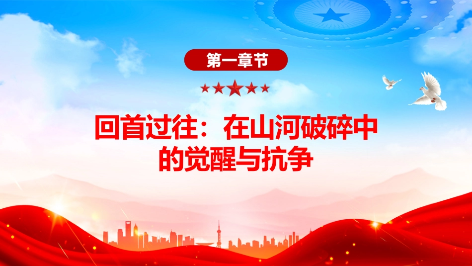 讲稿+PPT课件：优质纪念中国人民抗日战争暨世界反法西斯战争胜利80周年PPT课件_第4页