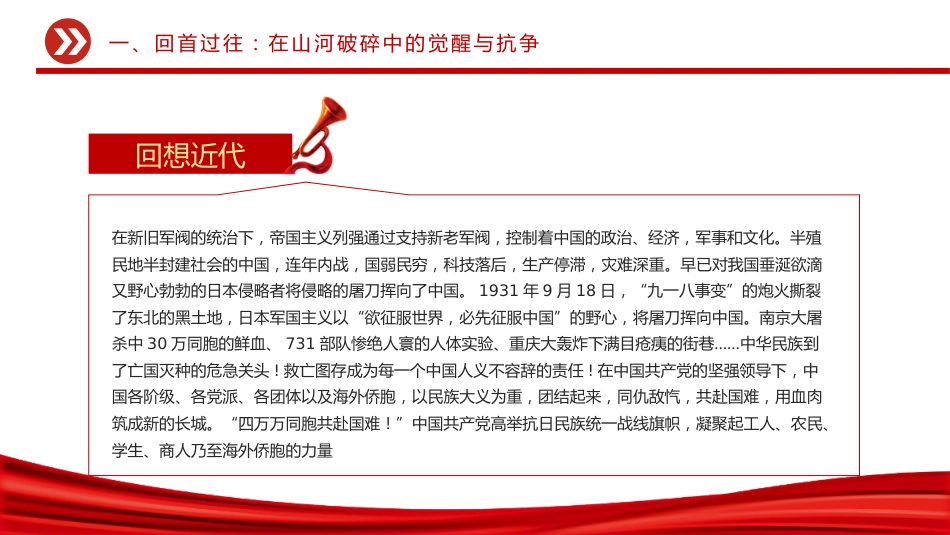 讲稿+PPT课件：优质纪念中国人民抗日战争暨世界反法西斯战争胜利80周年PPT课件_第5页