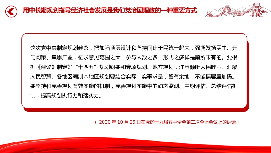 讲稿+PPT课件：用中长期规划指导经济社会发展是我们党治国理政的一种重要方式_第10页