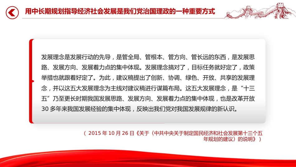 讲稿+PPT课件：用中长期规划指导经济社会发展是我们党治国理政的一种重要方式_第2页