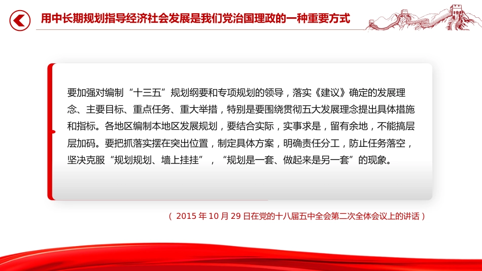 讲稿+PPT课件：用中长期规划指导经济社会发展是我们党治国理政的一种重要方式_第3页
