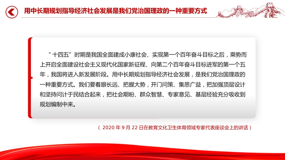 讲稿+PPT课件：用中长期规划指导经济社会发展是我们党治国理政的一种重要方式_第6页