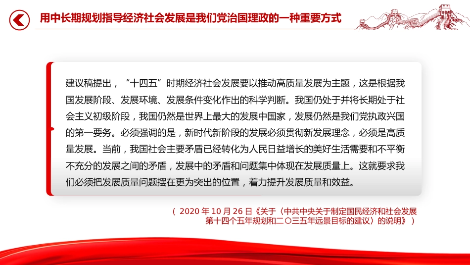 讲稿+PPT课件：用中长期规划指导经济社会发展是我们党治国理政的一种重要方式_第8页