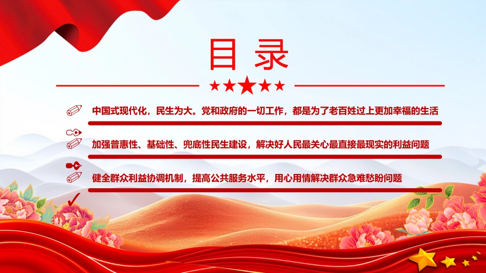 讲稿+PPT课件：用心用情解决群众急难愁盼问题PPT总书记部分重要论述课件_第3页