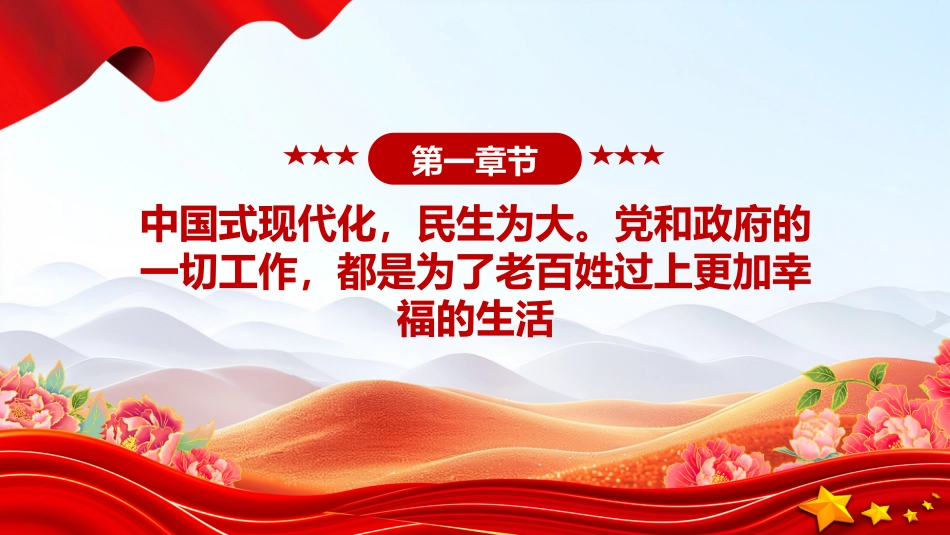 讲稿+PPT课件：用心用情解决群众急难愁盼问题PPT总书记部分重要论述课件_第4页