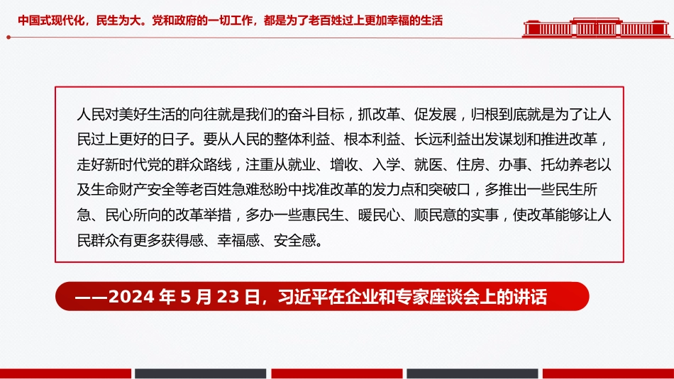 讲稿+PPT课件：用心用情解决群众急难愁盼问题PPT总书记部分重要论述课件_第7页