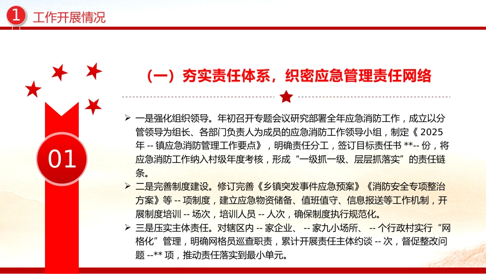 讲稿+PPT课件：应急消防管理办公室2025年上半年工作情况报告PPT模板_第3页