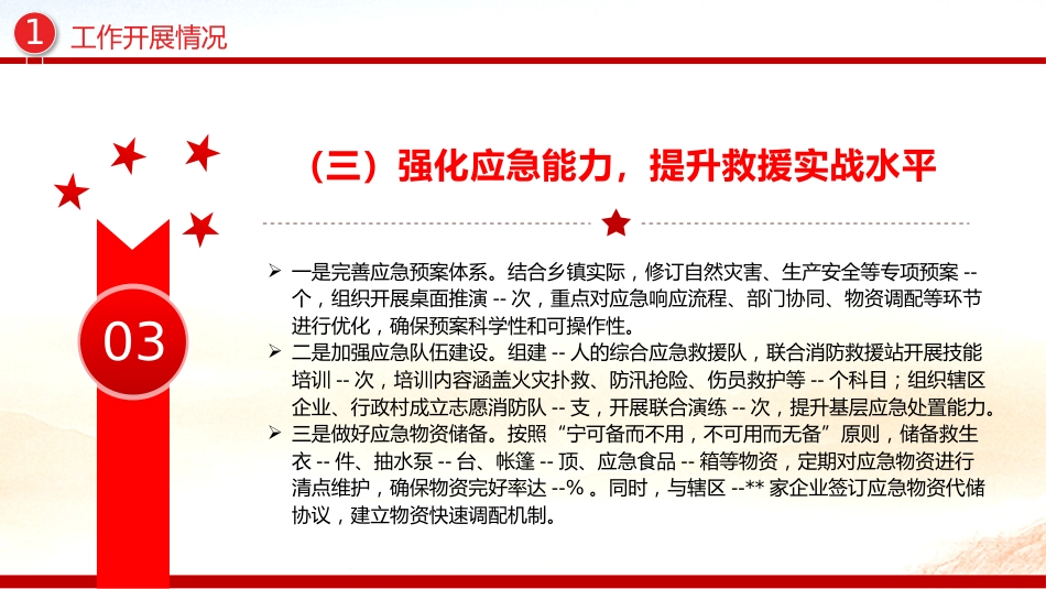 讲稿+PPT课件：应急消防管理办公室2025年上半年工作情况报告PPT模板_第5页