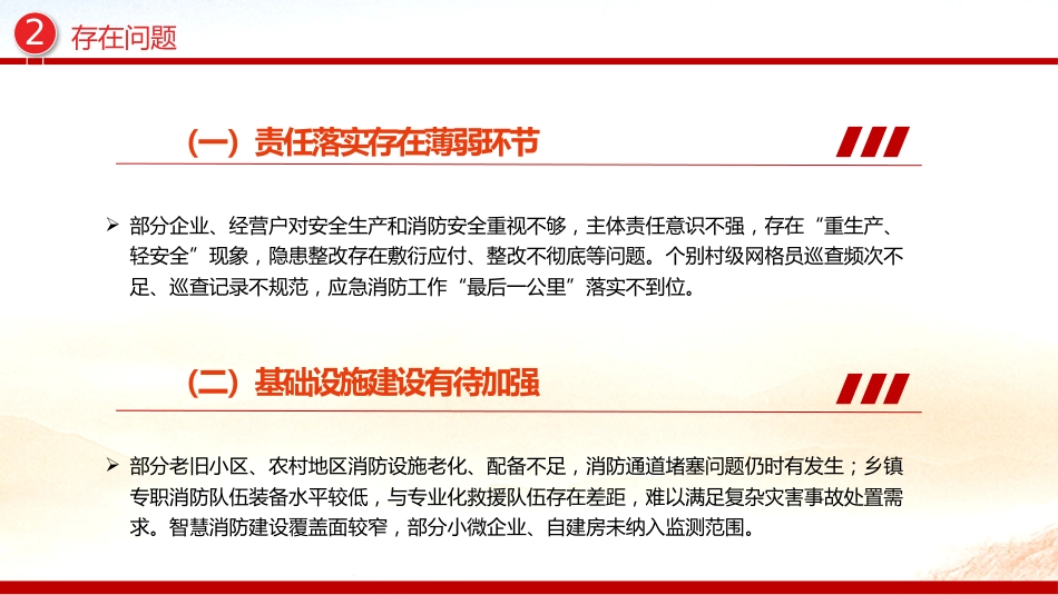 讲稿+PPT课件：应急消防管理办公室2025年上半年工作情况报告PPT模板_第8页