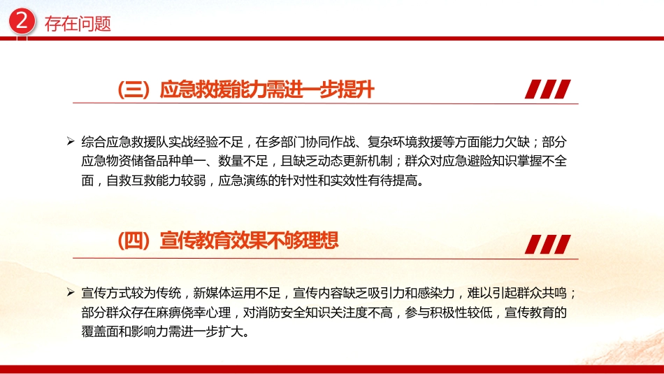 讲稿+PPT课件：应急消防管理办公室2025年上半年工作情况报告PPT模板_第9页