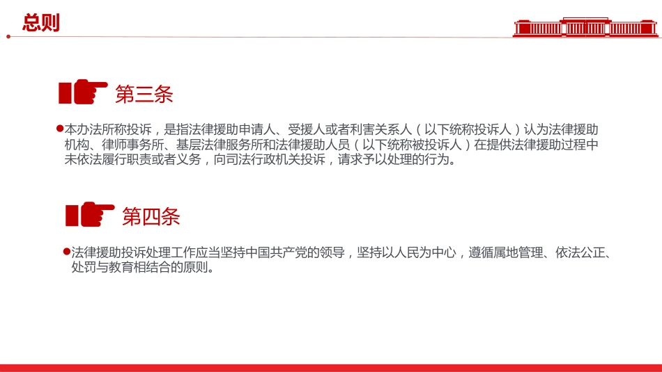 讲稿+PPT课件：新修订版《法律援助投诉处理办法》全文PPT课件模板_第4页