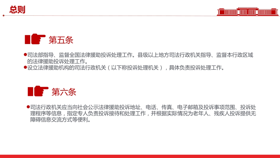 讲稿+PPT课件：新修订版《法律援助投诉处理办法》全文PPT课件模板_第5页