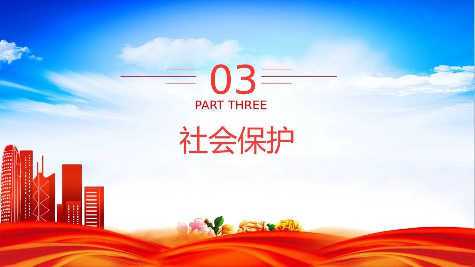 讲稿+PPT课件：未成年人保护PPT青少年普法教育知识课件_第10页