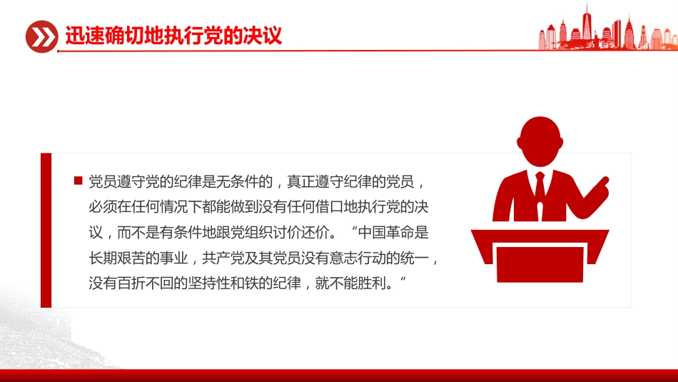 讲稿+PPT课件：铁律筑基严纪兴党PPT重温陈云关于党的纪律建设的重要论述课件_第9页