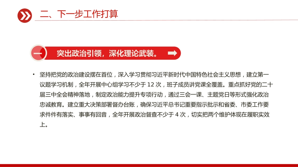 讲稿+PPT课件：市委办公室上半年党建工作总结PPT模板_第10页