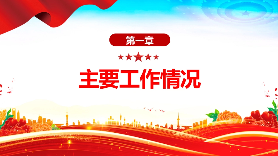 讲稿+PPT课件：市委办公室上半年党建工作总结PPT模板_第4页
