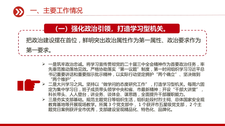 讲稿+PPT课件：市委办公室上半年党建工作总结PPT模板_第5页