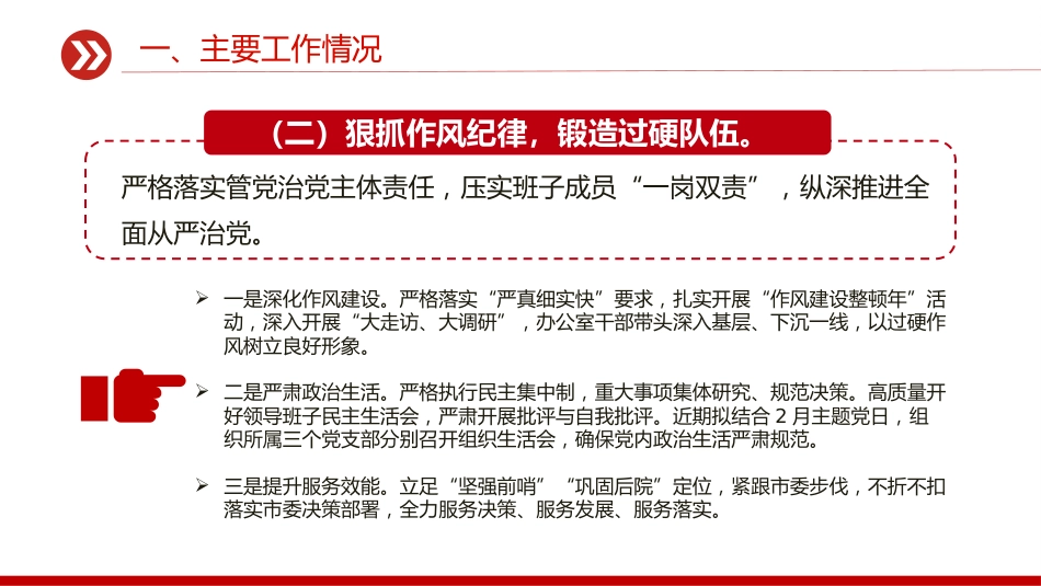 讲稿+PPT课件：市委办公室上半年党建工作总结PPT模板_第6页