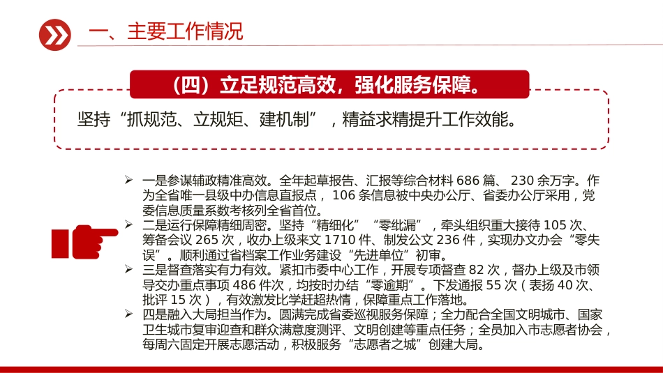 讲稿+PPT课件：市委办公室上半年党建工作总结PPT模板_第8页