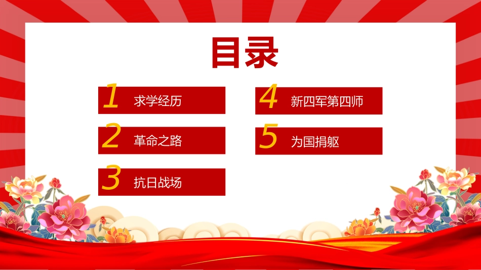 讲稿+PPT课件：彭雪枫PPT共产党人好榜样党史人物介绍课件_第3页