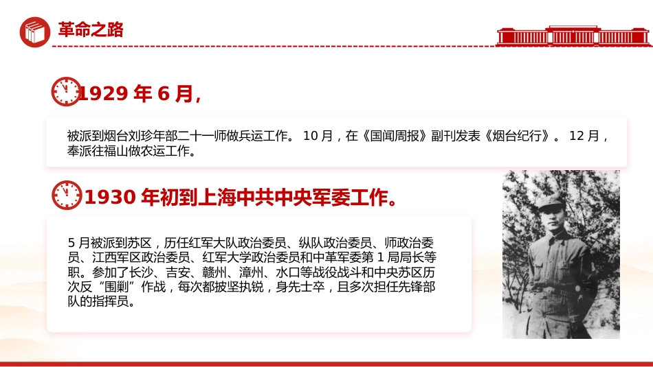 讲稿+PPT课件：彭雪枫PPT共产党人好榜样党史人物介绍课件_第8页