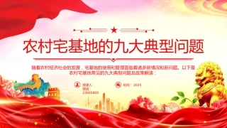 讲稿+PPT课件：农村宅基地的九大典型问题PPT课件