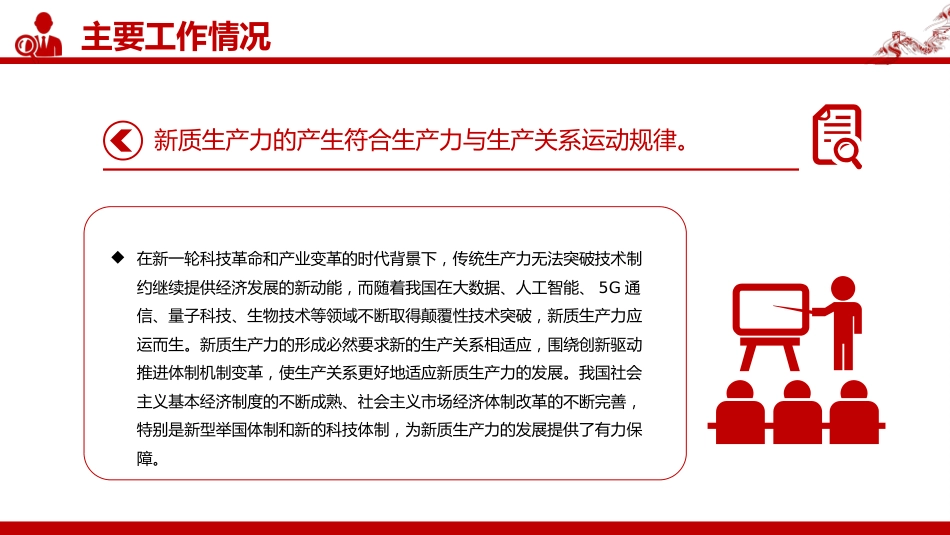 讲稿+PPT课件：某局党组上半年党建工作总结PPT模板_第10页