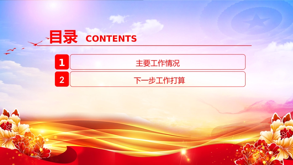 讲稿+PPT课件：某局党组上半年党建工作总结PPT模板_第3页