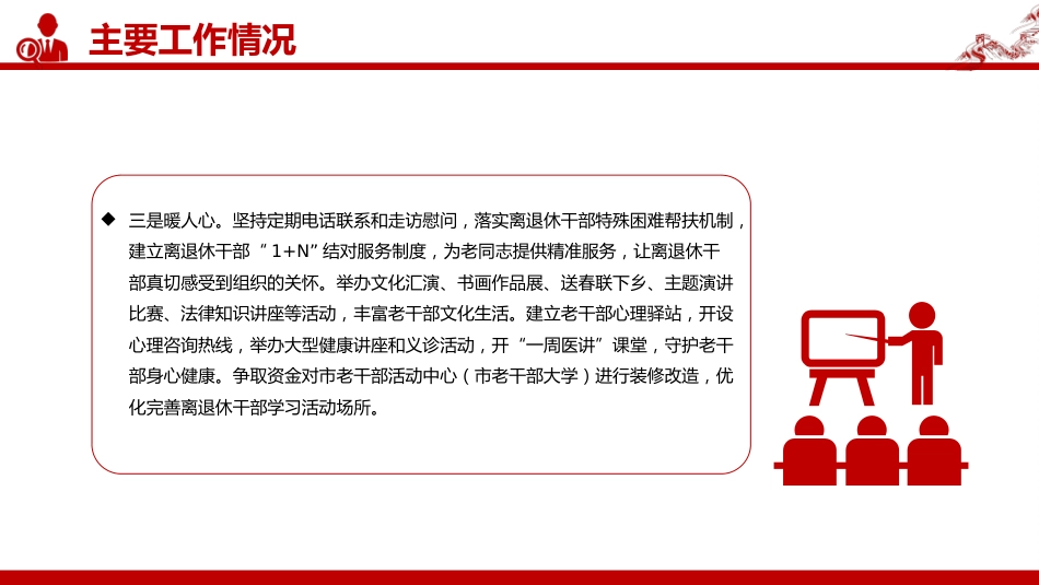 讲稿+PPT课件：某局党组上半年党建工作总结PPT模板_第9页