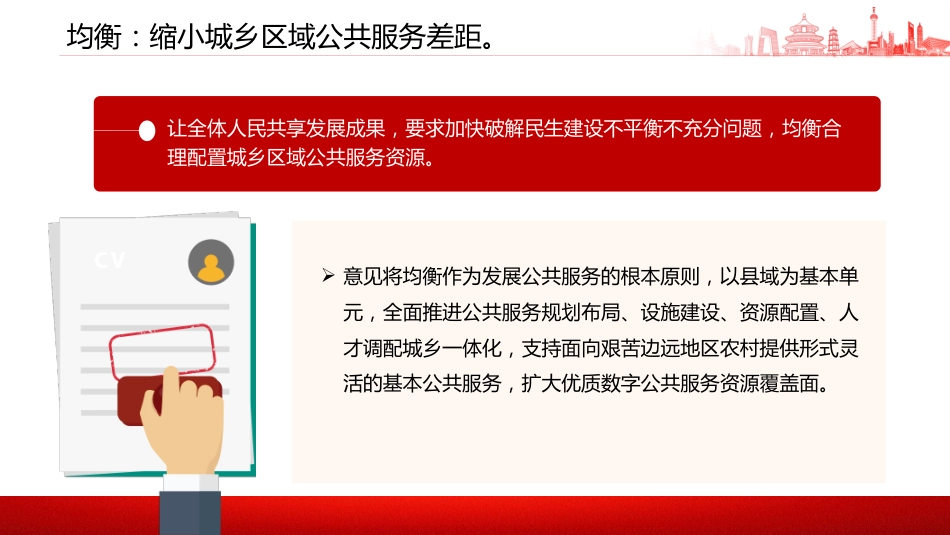 讲稿+PPT课件：解决群众急难愁盼党中央有哪些最新部署_第10页