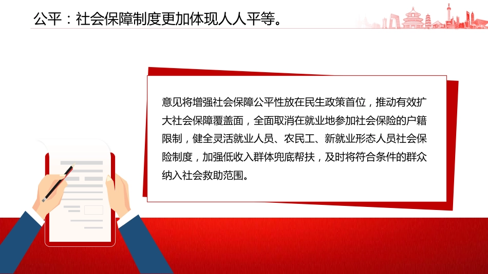 讲稿+PPT课件：解决群众急难愁盼党中央有哪些最新部署_第7页