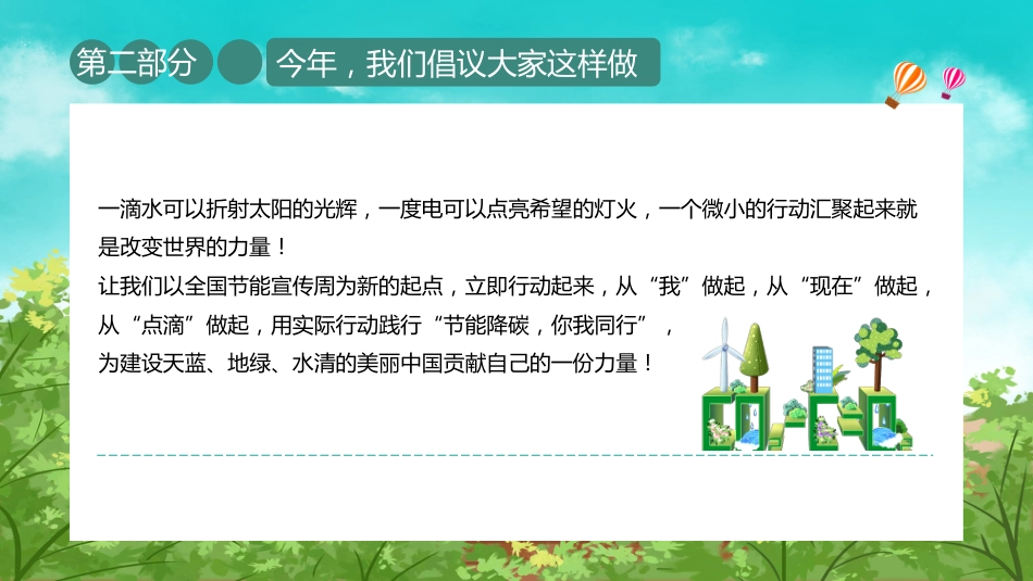 讲稿+PPT课件：节能增效焕新引领PPT2025全国节能宣传周知识课件_第10页