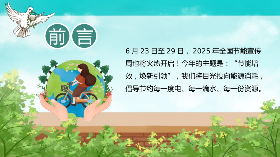 讲稿+PPT课件：节能增效焕新引领PPT2025全国节能宣传周知识课件_第2页