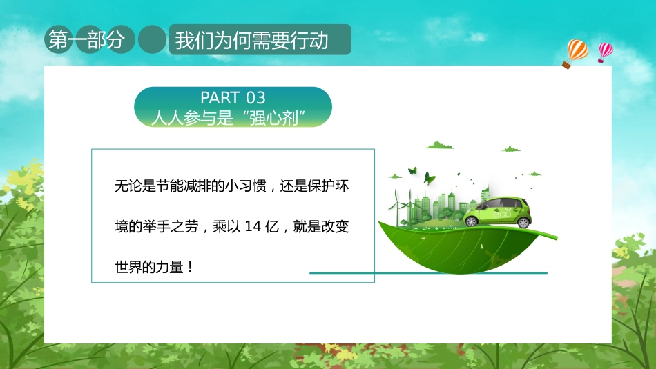 讲稿+PPT课件：节能增效焕新引领PPT2025全国节能宣传周知识课件_第6页