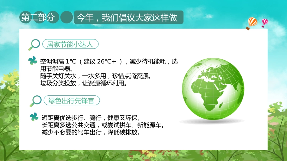 讲稿+PPT课件：节能增效焕新引领PPT2025全国节能宣传周知识课件_第8页