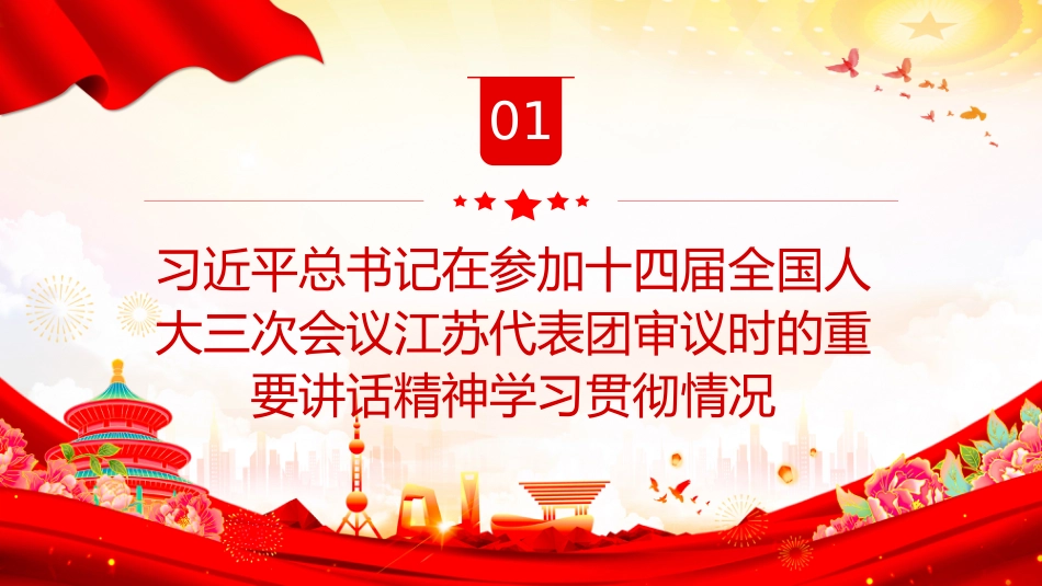 讲稿+PPT课件：街道2025年上半年工作总结和下半年工作计划PPT模板_第3页