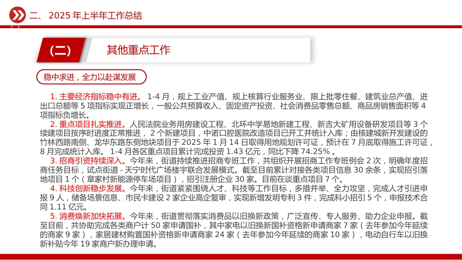 讲稿+PPT课件：街道2025年上半年工作总结和下半年工作计划PPT模板_第9页