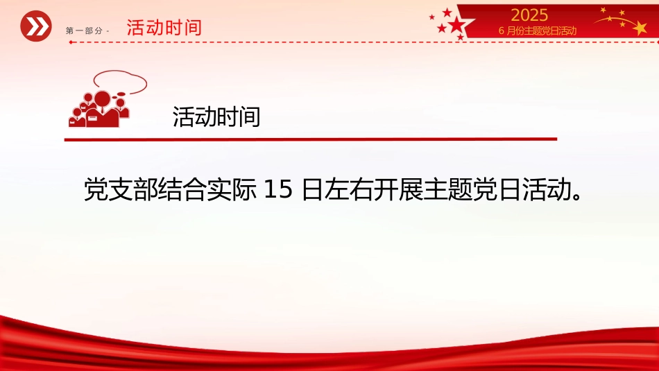 讲稿+PPT课件：讲稿+PPT课件：6月份主题党日活动PPT模板_第5页