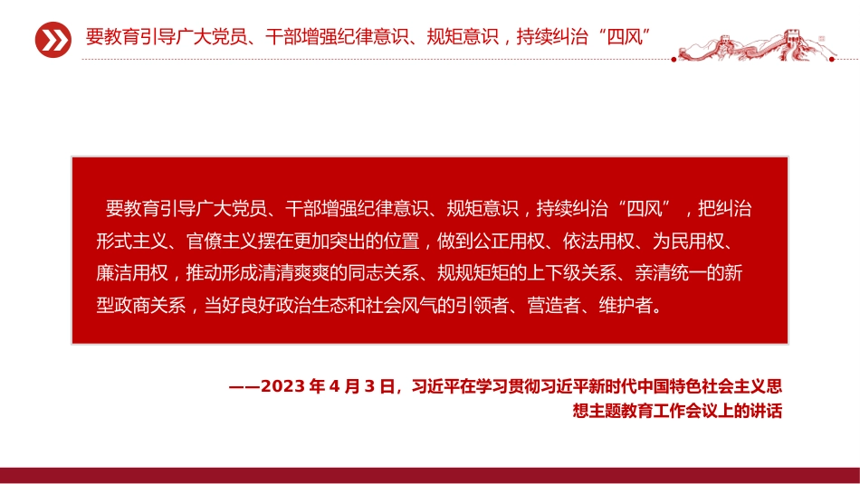 讲稿+PPT课件：坚持以严的基调强化正风肃纪PPT总书记部分相关重要论述课件_第8页