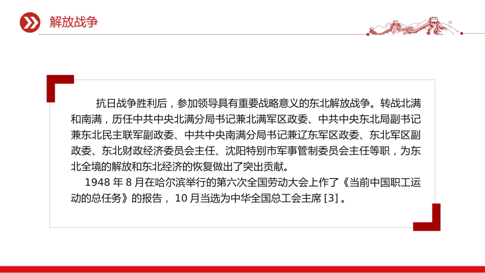 讲稿+PPT课件：纪念陈云同志诞辰120周年PPT党史人物介绍课件_第10页