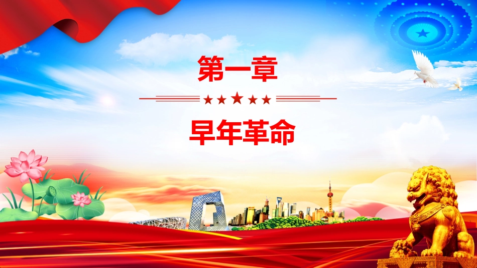 讲稿+PPT课件：纪念陈云同志诞辰120周年PPT党史人物介绍课件_第3页
