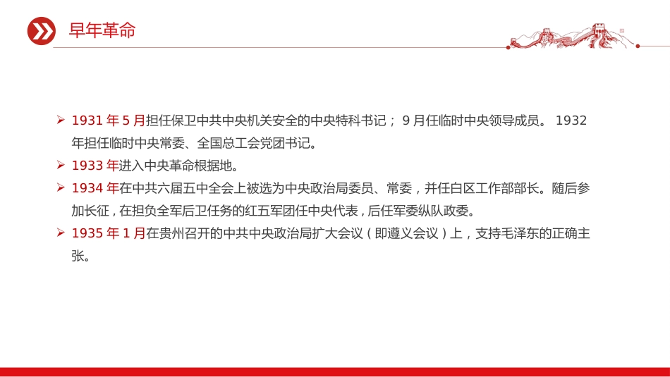 讲稿+PPT课件：纪念陈云同志诞辰120周年PPT党史人物介绍课件_第5页
