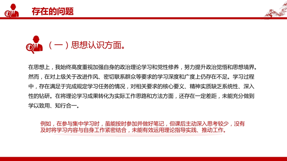 讲稿+PPT课件：基层党员干部党性分析报告PPT模板_第4页