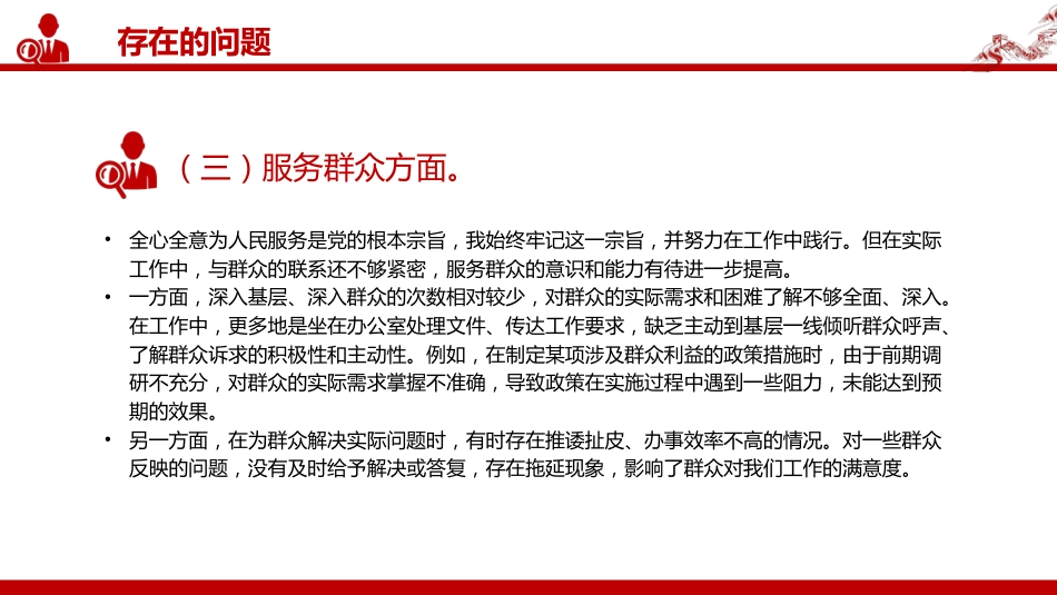 讲稿+PPT课件：基层党员干部党性分析报告PPT模板_第6页